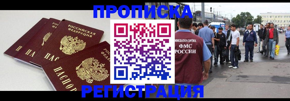 временная регистрация купить в Зиме