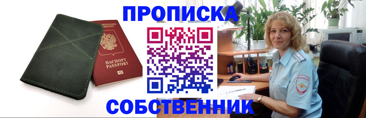 где прописаться в Зиме